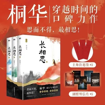3 Knyga Amžinas Ilgesys Vieni Kitų Parašytas Tonghua Zi Yang Ketinimą Vaidina TV Dramų Romanų ir Jaunimo Literatūra