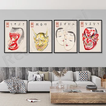 Japonų tradicinė kaukė plakatas, Japonų kaukę, spausdinti, rytietiški papuošalai, Japonų meno kelionių dovanų kūrybos spausdinti
