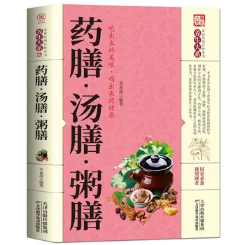 Kinų Medicina Ir Medicinos Miltai Knygos Medicina Miltų Sriuba Miltų Košės Pavalgyti Maisto Terapija Didelis Komplektas Knygų