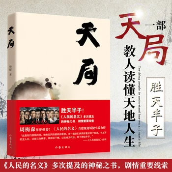 Knygos Tianju Jianjian tai Bestselerių Veikia Modernios ir Šiuolaikinės Literatūros Romanus